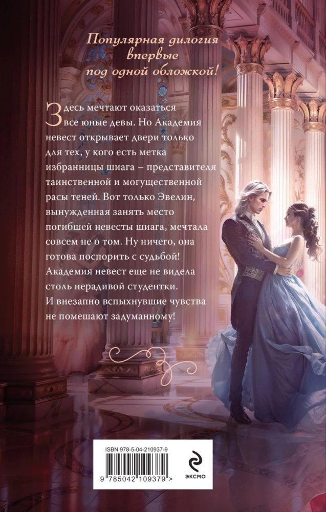 Академия невест
