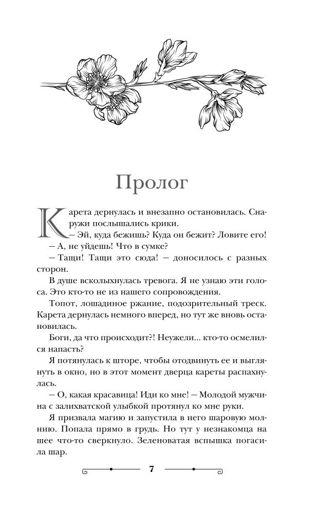 Академия невест