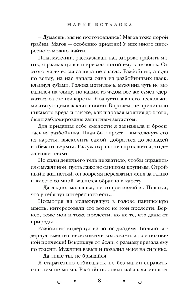 Академия невест