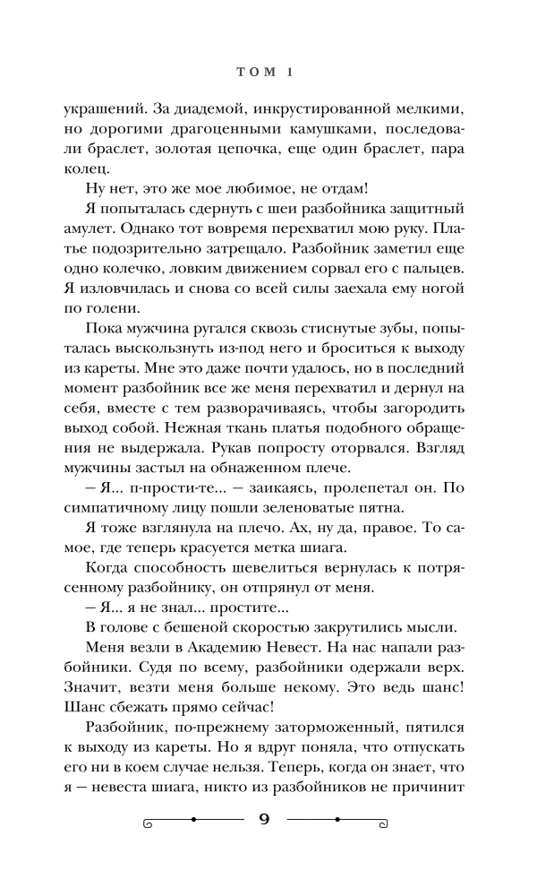 Академия невест