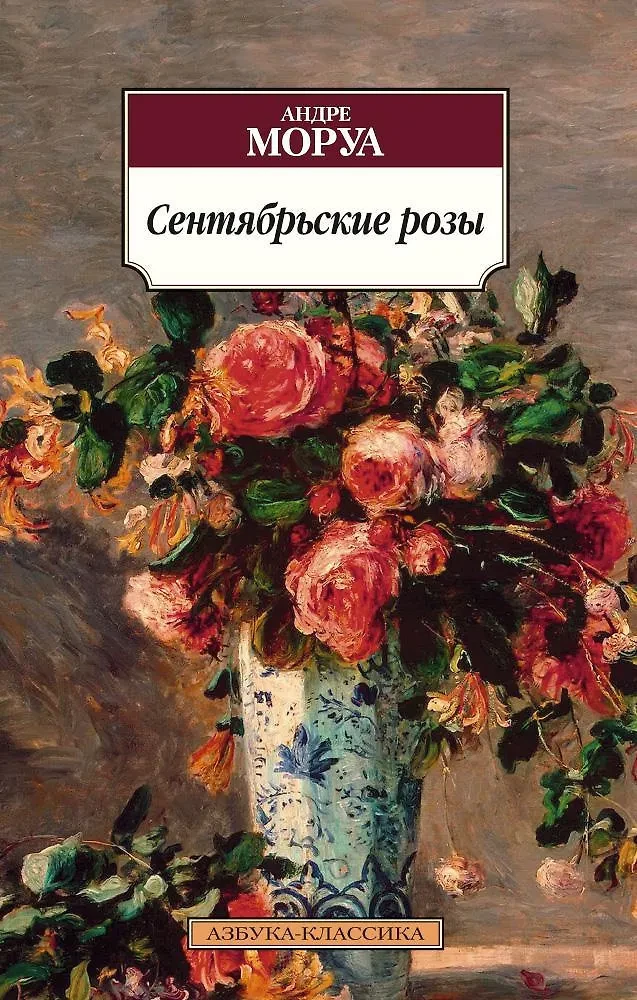 September Roses