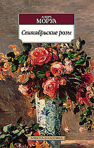 September Roses