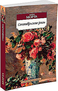 September Roses