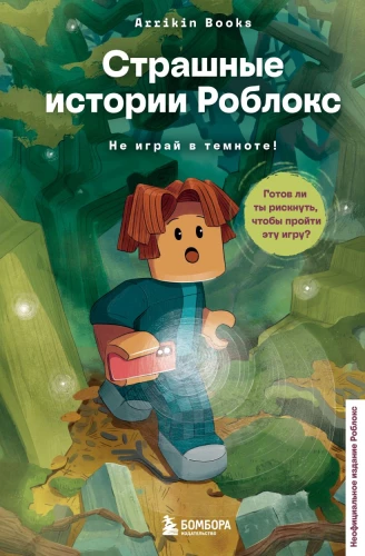 Baisīgas stāsti par Robloks. Nespēlē tumsā!