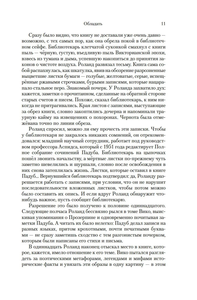 Обладать