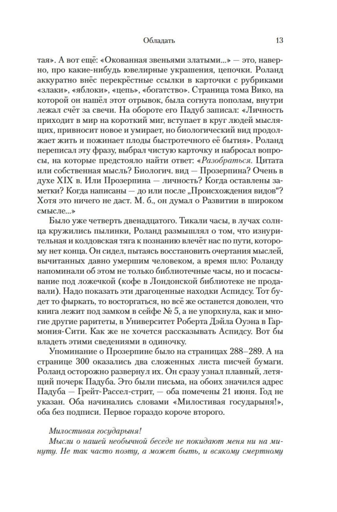 Обладать