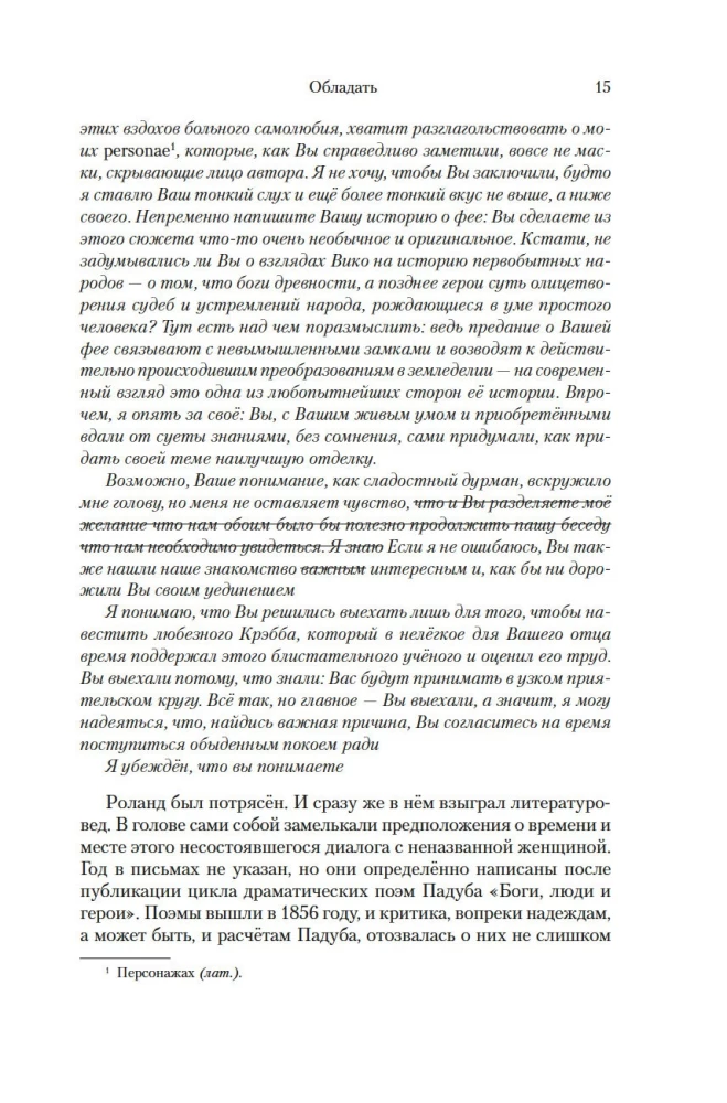 Обладать