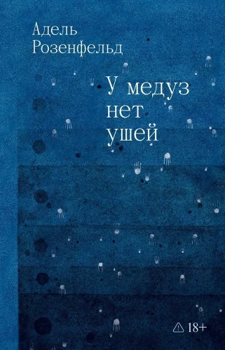 Meduzy nie mają uszu