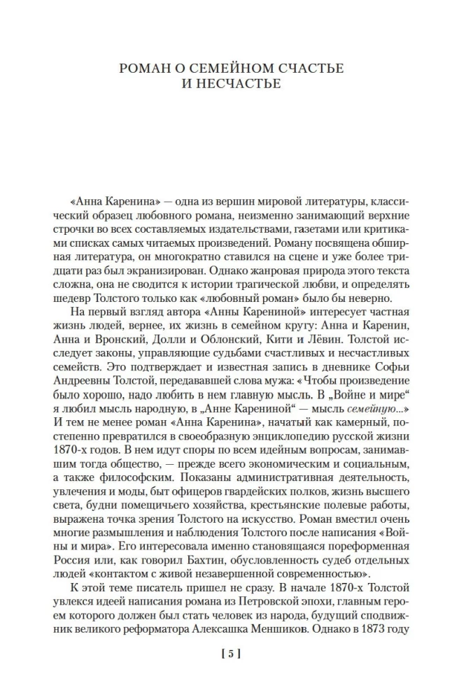 Anna Karenina
