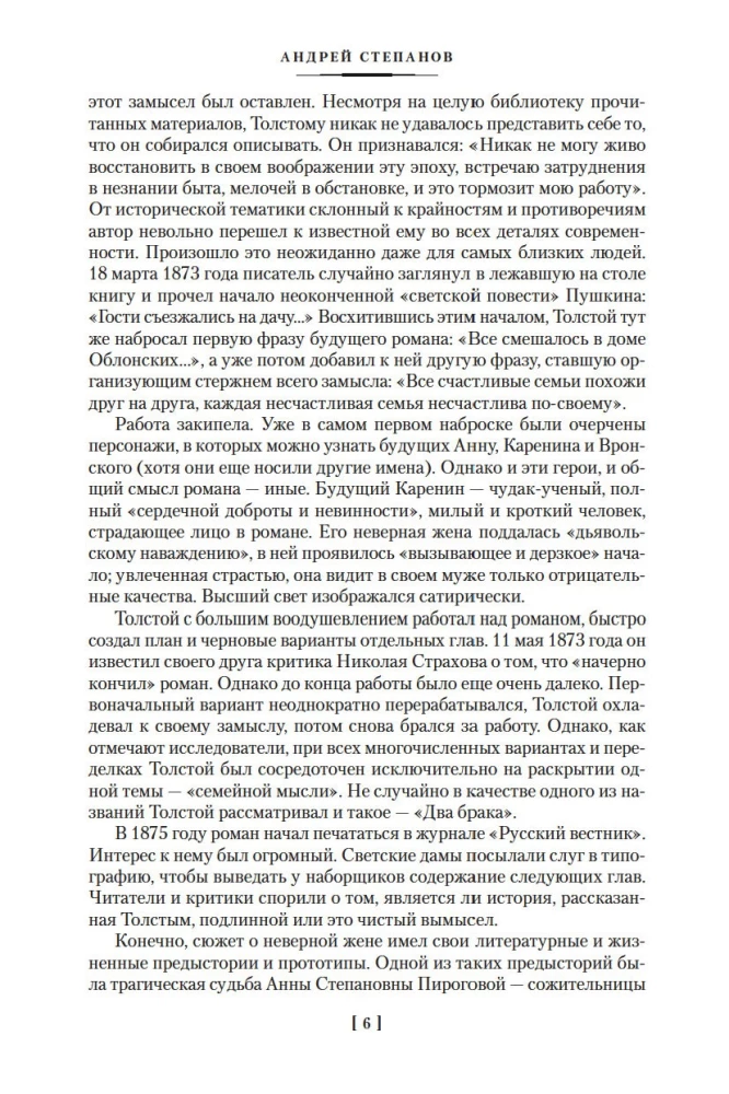 Anna Karenina