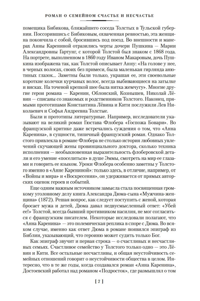 Anna Karenina