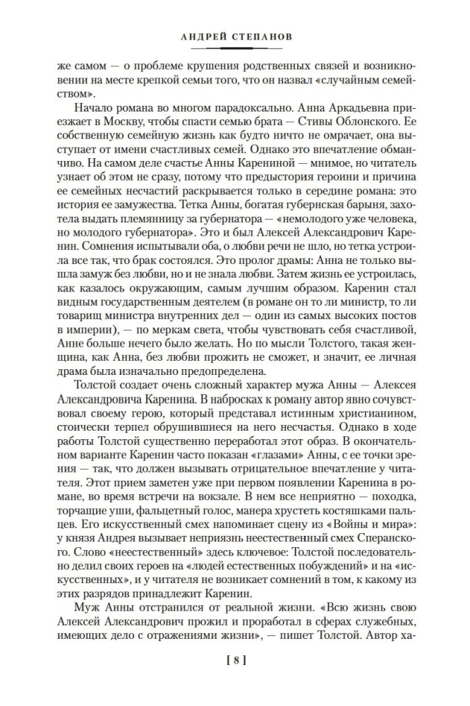 Anna Karenina