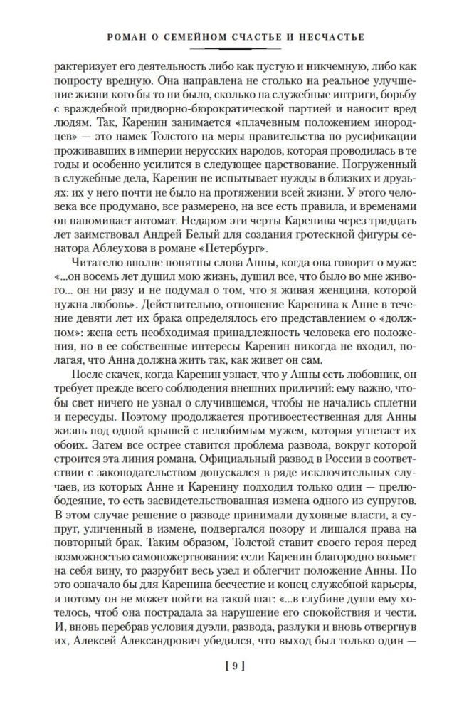 Anna Karenina