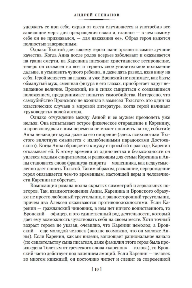 Anna Karenina