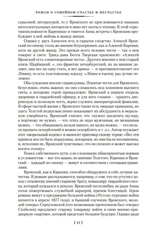 Anna Karenina