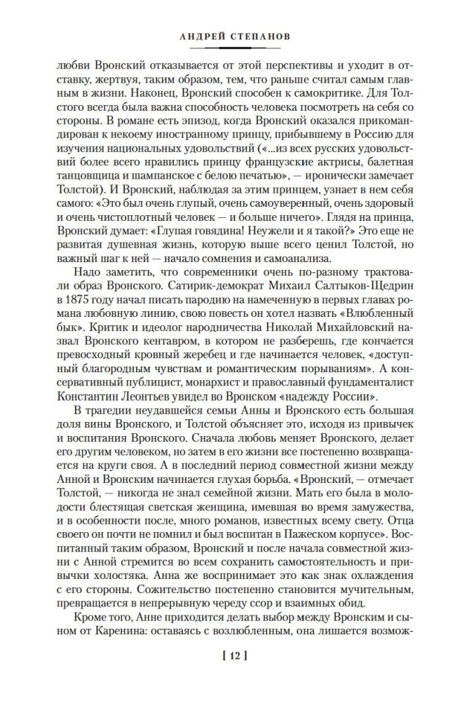 Anna Karenina
