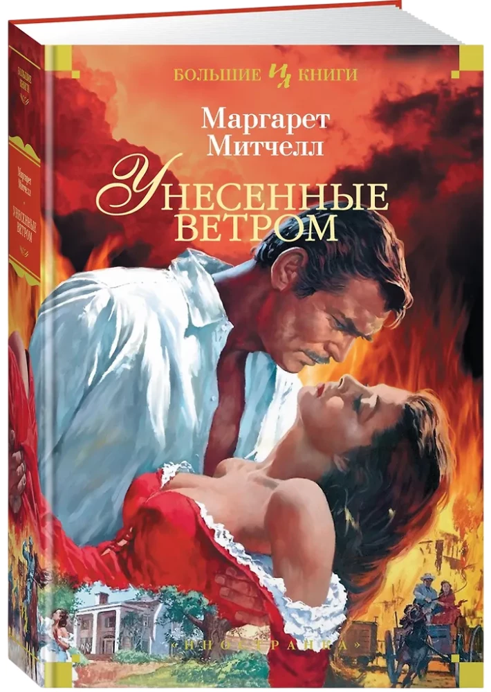 Gone with the Wind