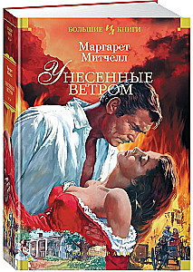 Gone with the Wind