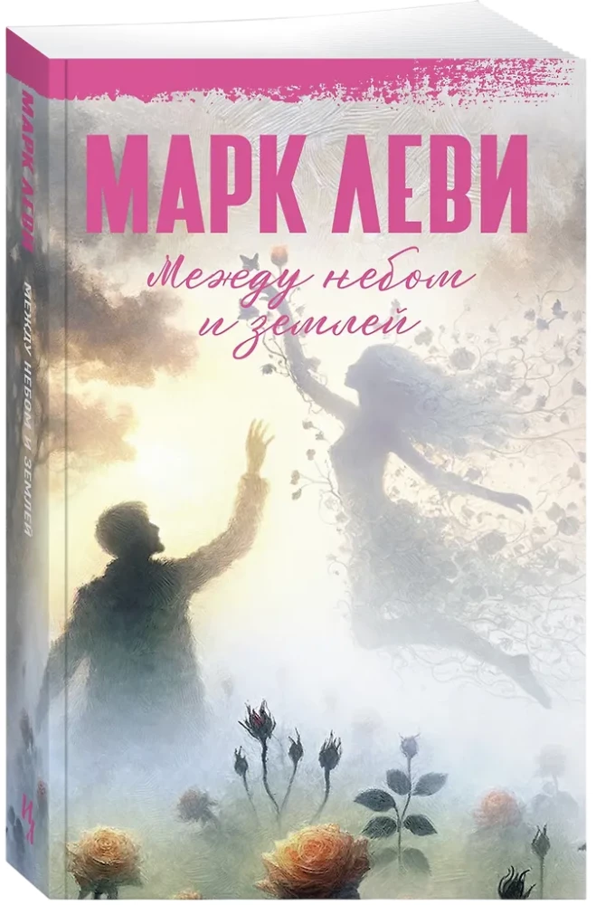 Starp debesi un zemi