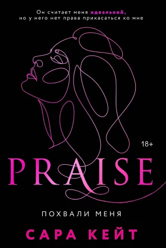 Praise Me