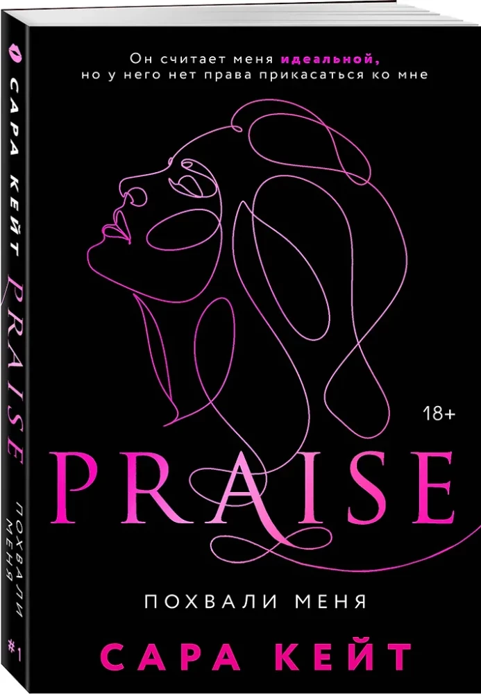 Praise Me