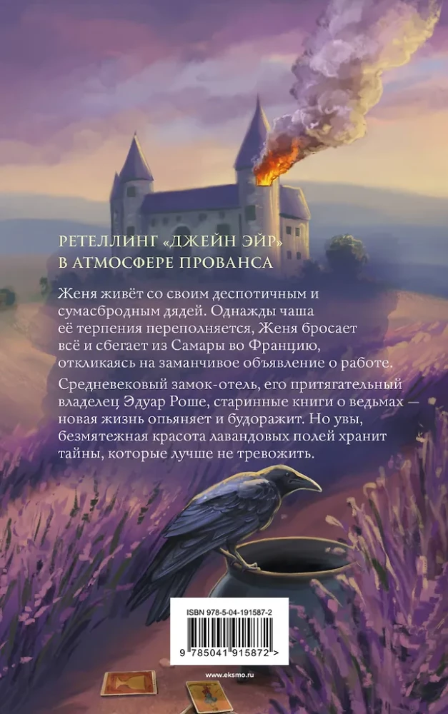 Lavandų ir melagysčių laužai