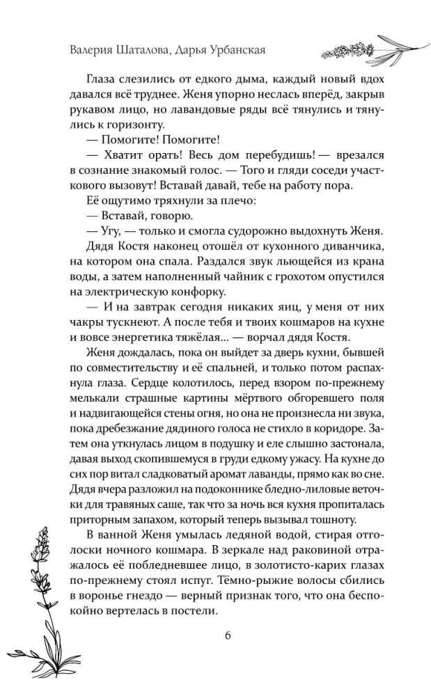 Lavandų ir melagysčių laužai