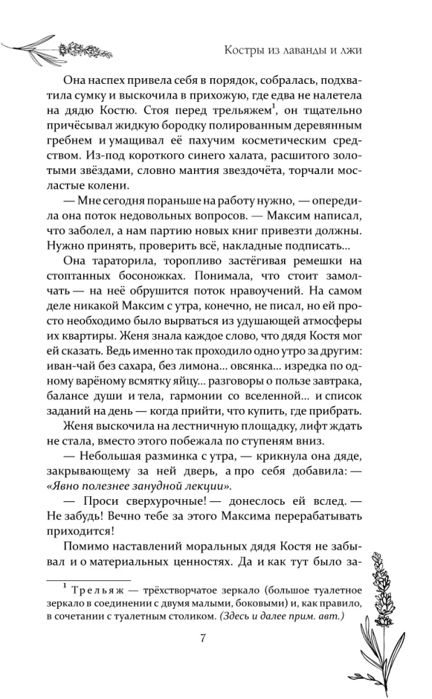 Lavandų ir melagysčių laužai