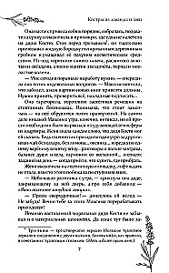 Lavandų ir melagysčių laužai