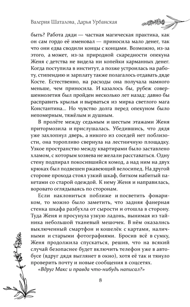 Lavandų ir melagysčių laužai