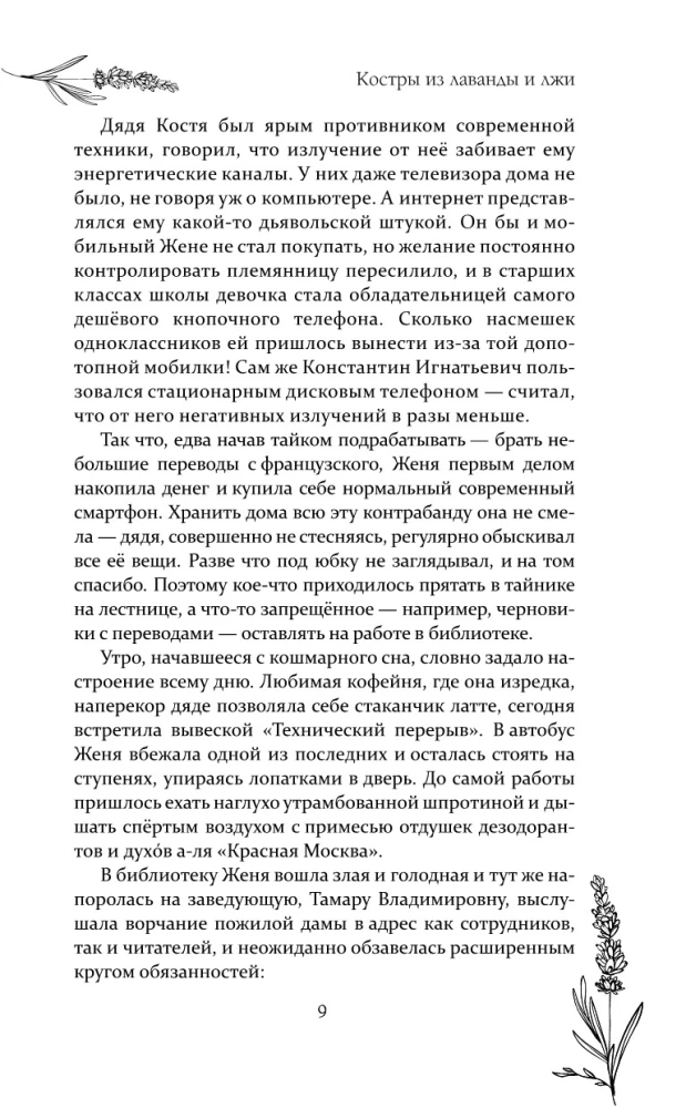 Lavandų ir melagysčių laužai