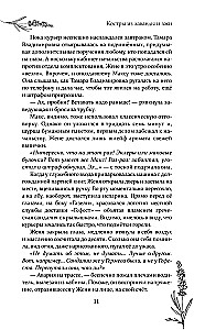 Lavandų ir melagysčių laužai