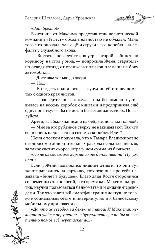 Lavandų ir melagysčių laužai