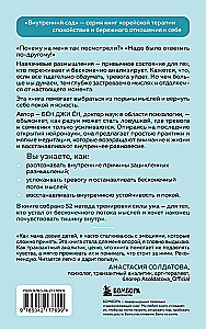 Почему я застреваю в навязчивых мыслях. Справиться с тревожностью и открыть путь к спокойствию