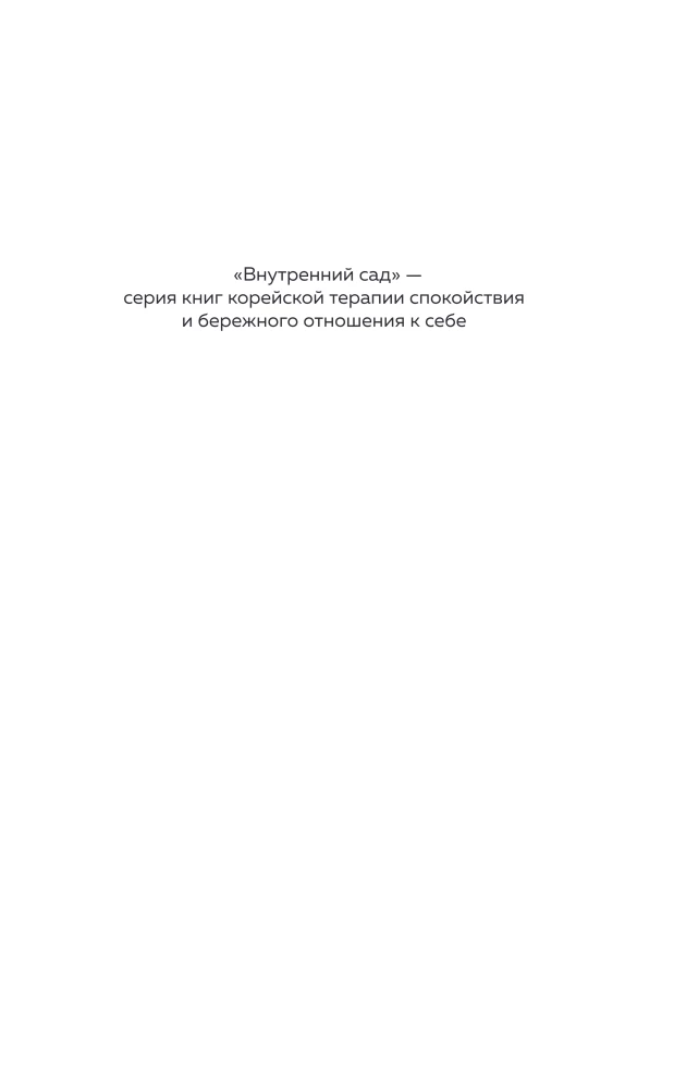 Почему я застреваю в навязчивых мыслях. Справиться с тревожностью и открыть путь к спокойствию
