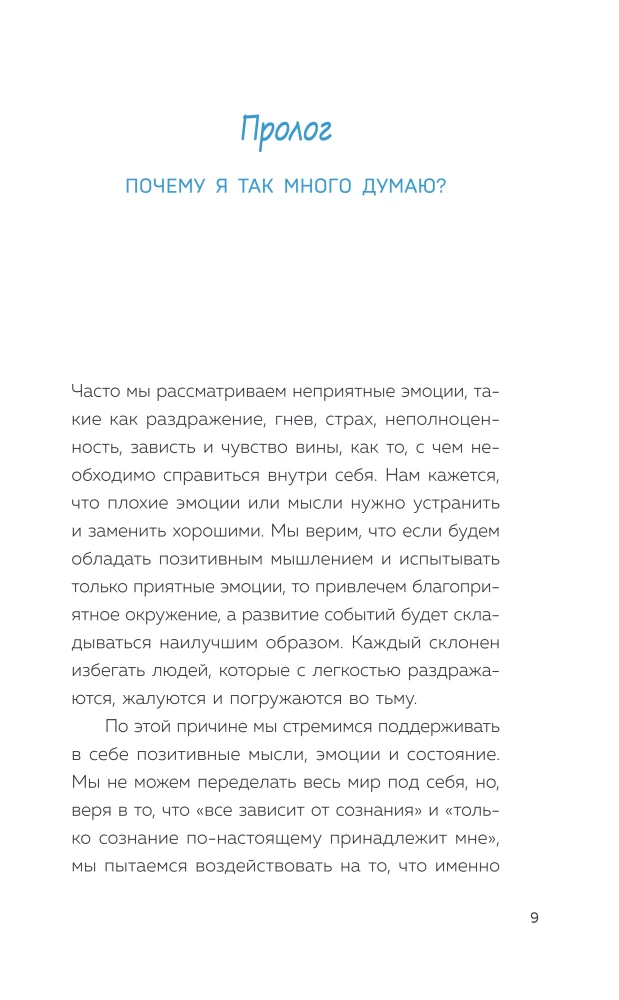 Почему я застреваю в навязчивых мыслях. Справиться с тревожностью и открыть путь к спокойствию