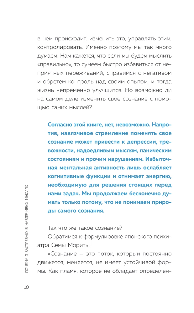 Почему я застреваю в навязчивых мыслях. Справиться с тревожностью и открыть путь к спокойствию