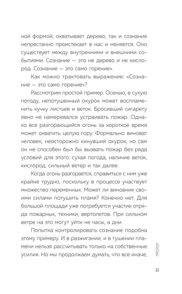 Почему я застреваю в навязчивых мыслях. Справиться с тревожностью и открыть путь к спокойствию