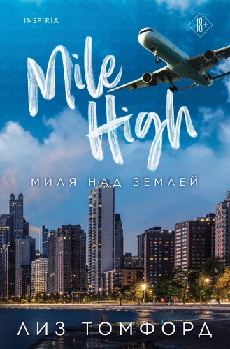 Mile Above the Ground
