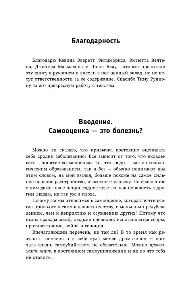 Szkodliwa samoocena. Jak przestać oceniać siebie i zacząć żyć. Metody racjonalno-emocjonalno-behawioralnej terapii