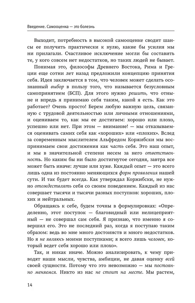 Szkodliwa samoocena. Jak przestać oceniać siebie i zacząć żyć. Metody racjonalno-emocjonalno-behawioralnej terapii