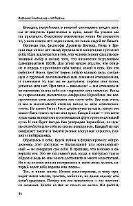 Szkodliwa samoocena. Jak przestać oceniać siebie i zacząć żyć. Metody racjonalno-emocjonalno-behawioralnej terapii