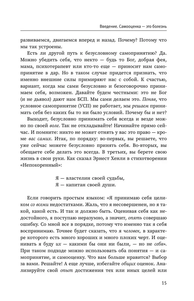 Szkodliwa samoocena. Jak przestać oceniać siebie i zacząć żyć. Metody racjonalno-emocjonalno-behawioralnej terapii