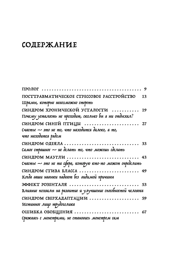 43 karaluchy w twojej głowie. Syndromy psychologiczne i psychiatryczne, które zatruwają nam życie