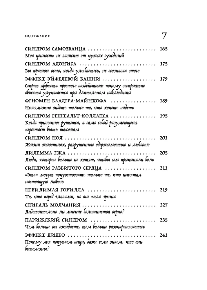 43 karaluchy w twojej głowie. Syndromy psychologiczne i psychiatryczne, które zatruwają nam życie