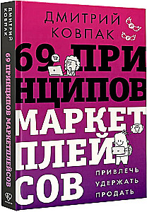 69 principų, kaip dirbti su prekyvietėmis. Pritraukti, išlaikyti, parduoti