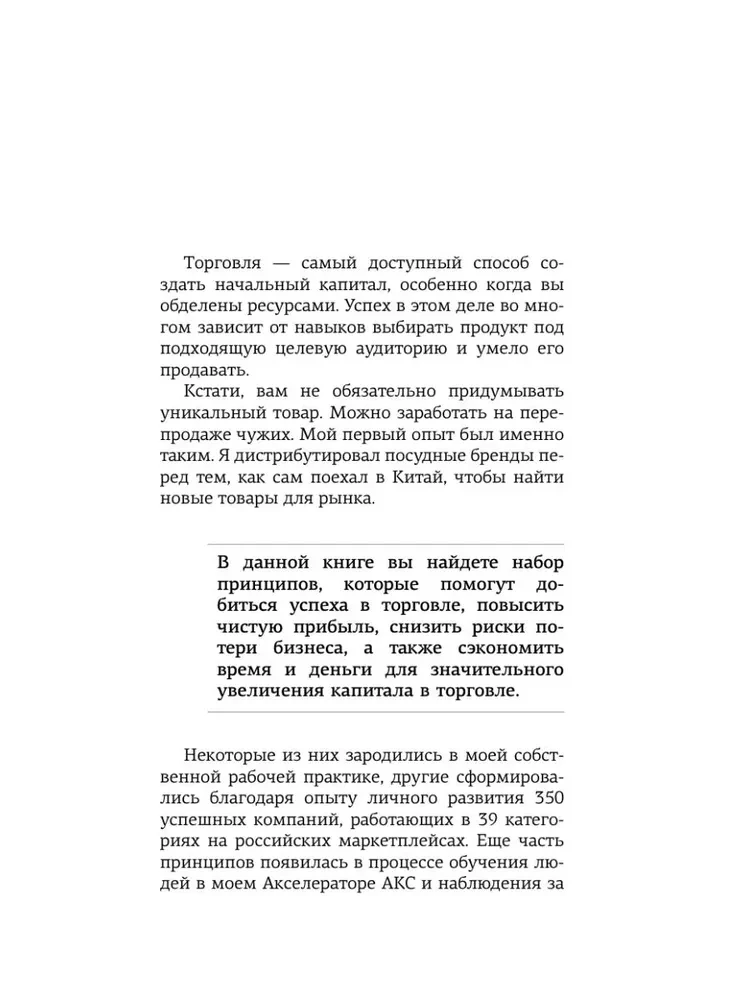 69 principų, kaip dirbti su prekyvietėmis. Pritraukti, išlaikyti, parduoti