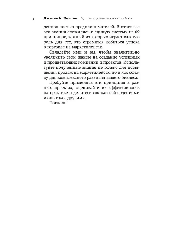 69 principų, kaip dirbti su prekyvietėmis. Pritraukti, išlaikyti, parduoti