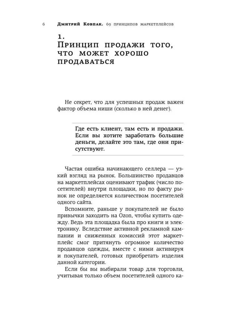 69 principų, kaip dirbti su prekyvietėmis. Pritraukti, išlaikyti, parduoti