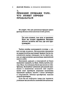 69 principų, kaip dirbti su prekyvietėmis. Pritraukti, išlaikyti, parduoti